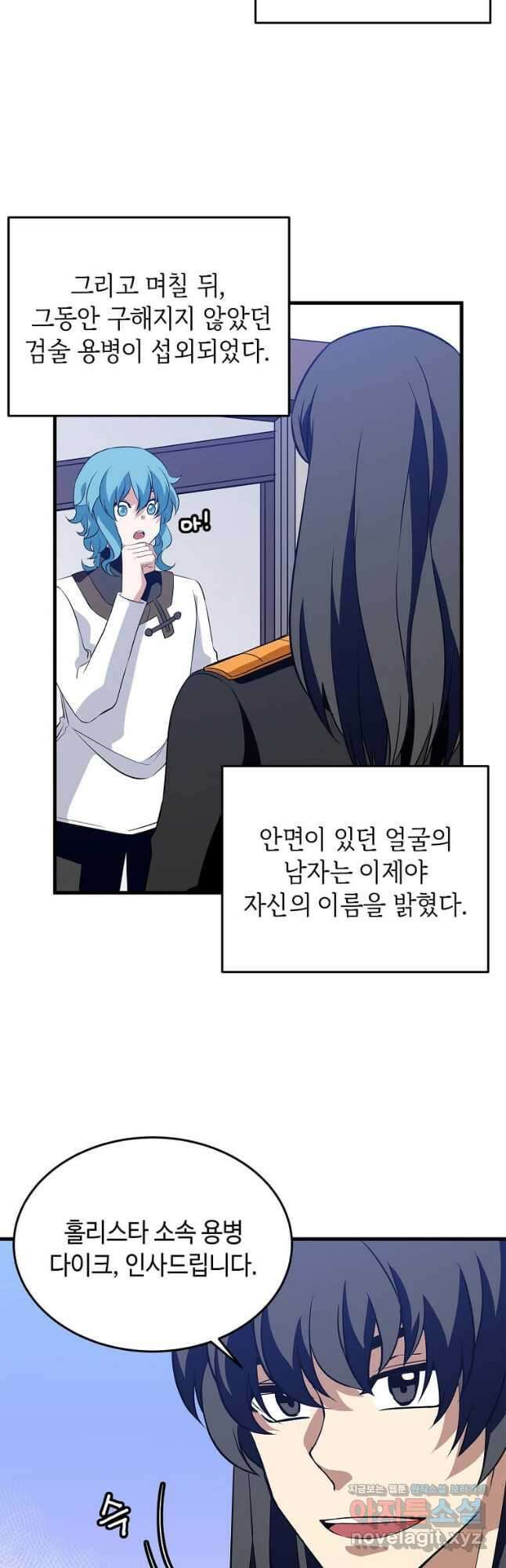 정령군주 41화 2
