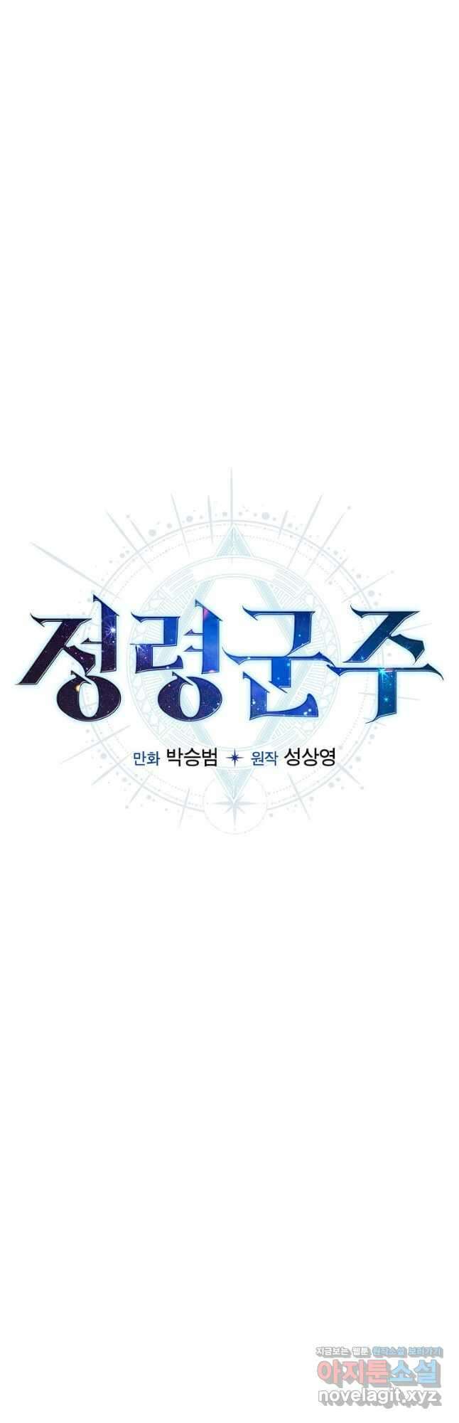 정령군주 41화 31