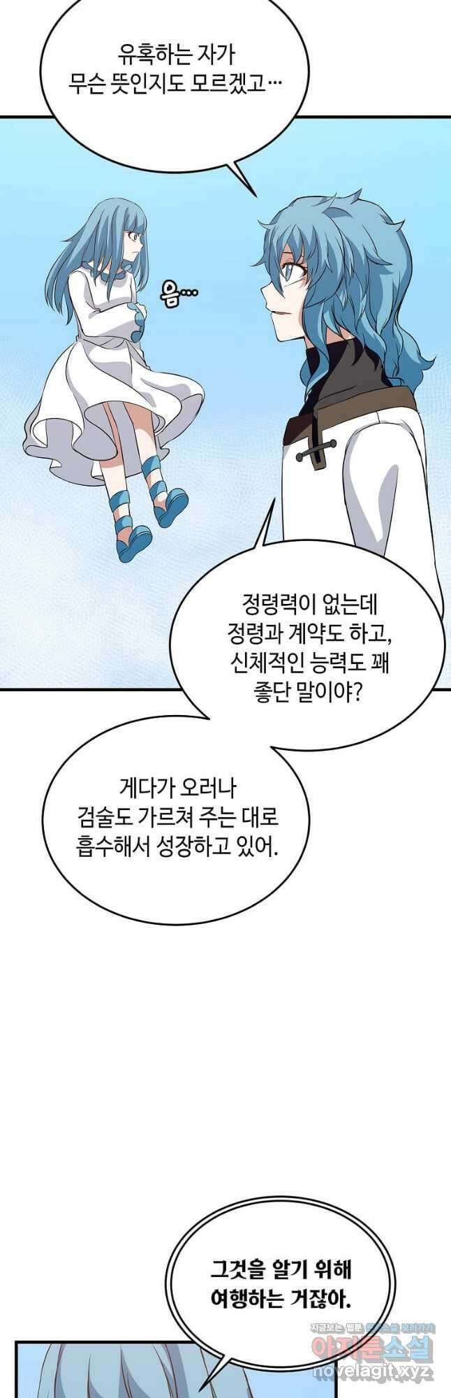정령군주 41화 36