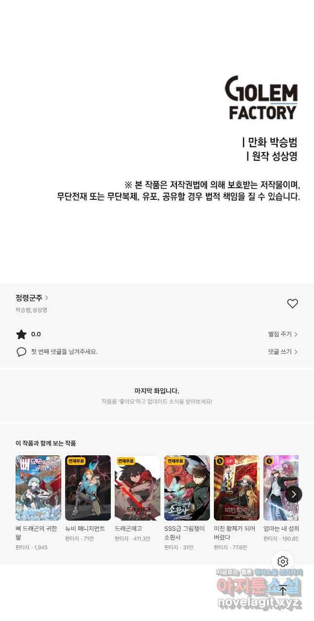 정령군주 41화 39