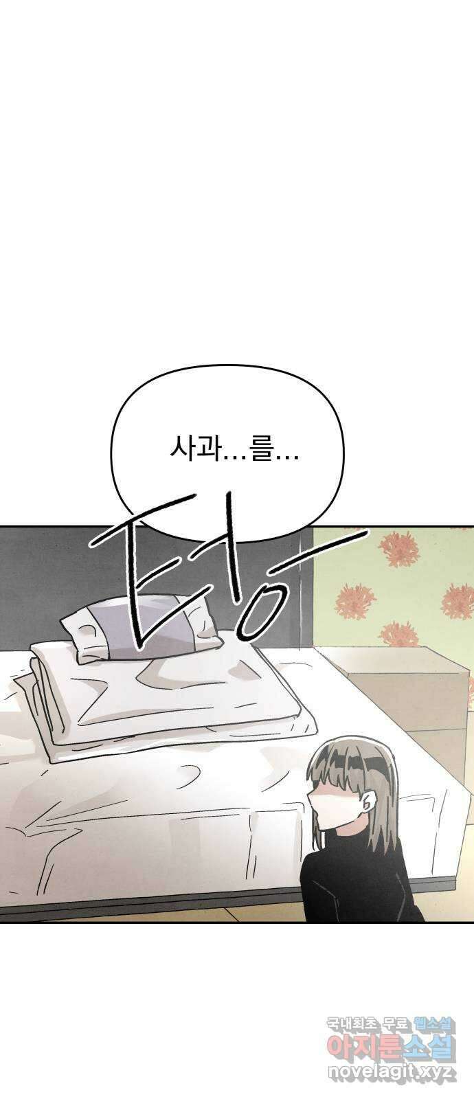 네 것이었던 것 20화 5