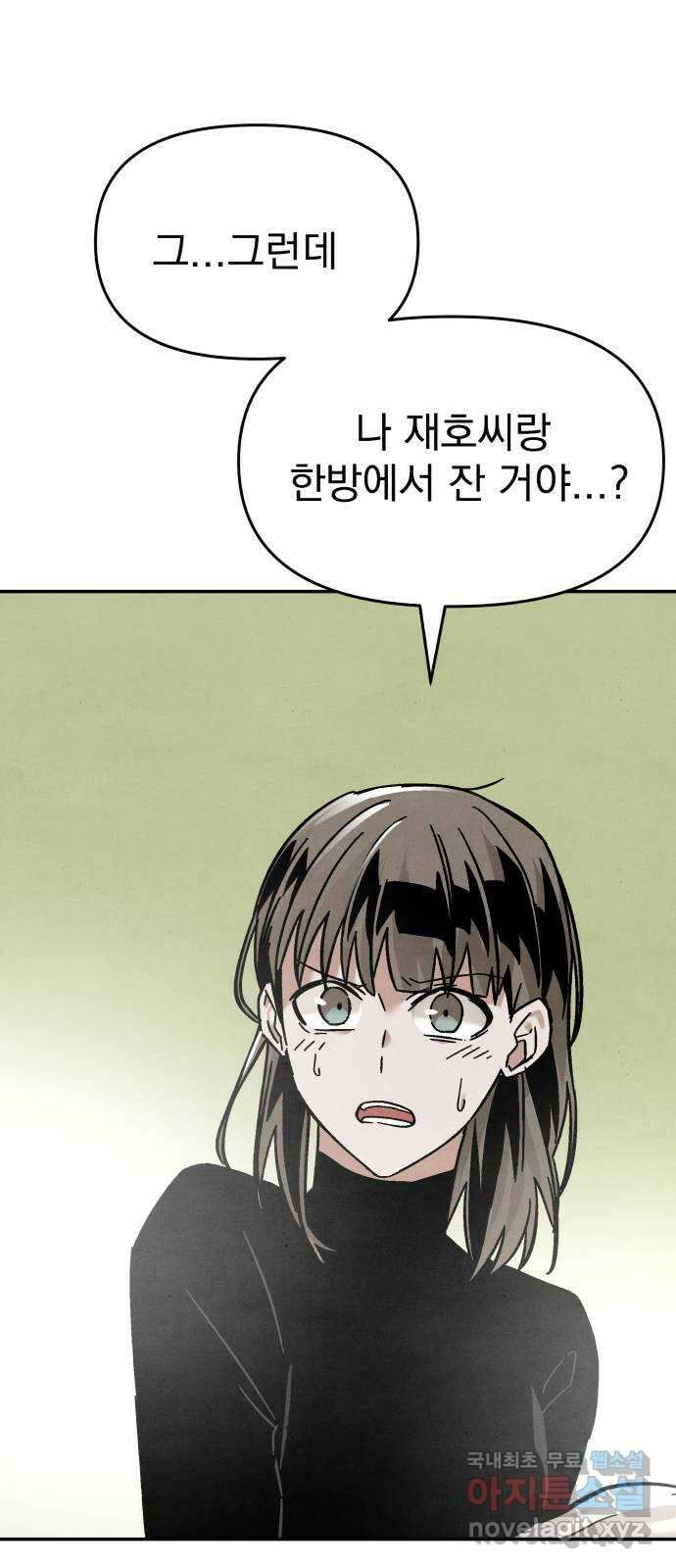 네 것이었던 것 20화 7