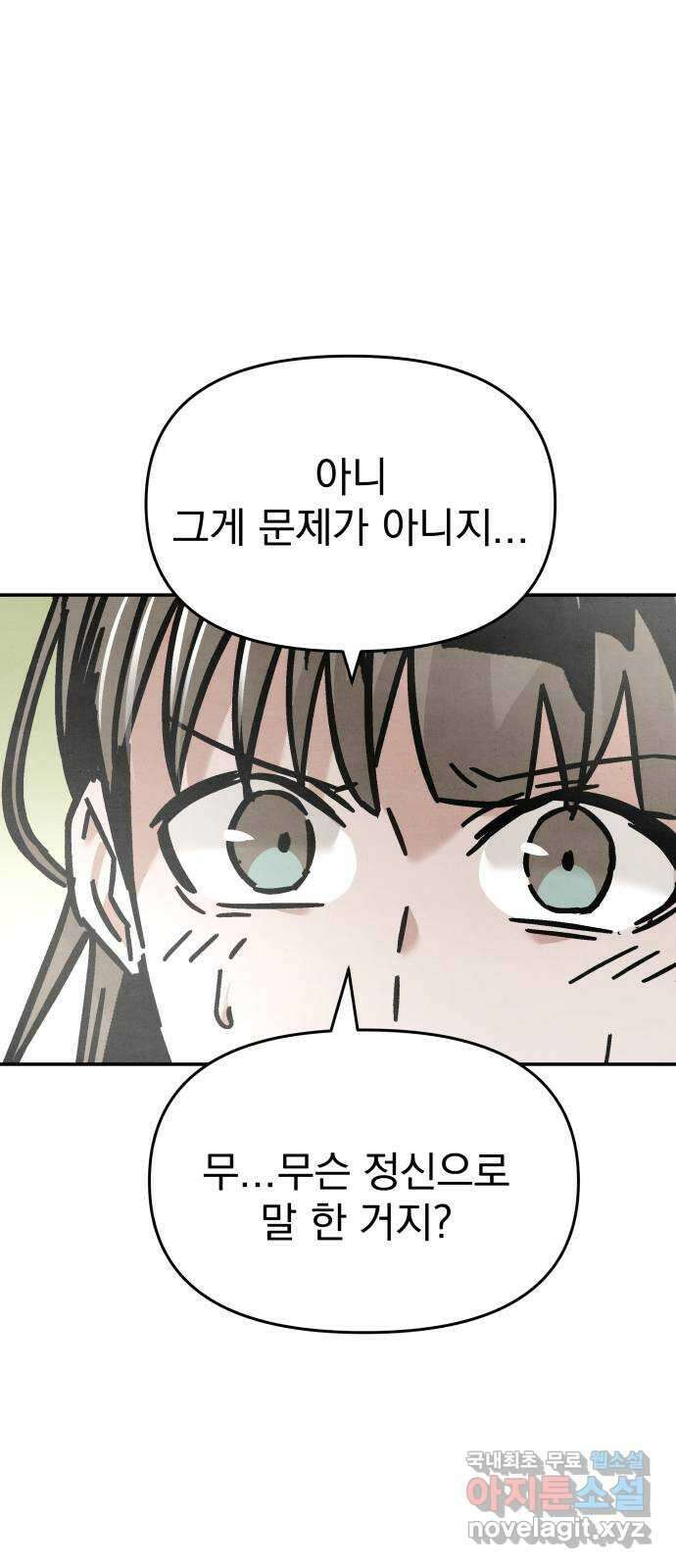 네 것이었던 것 20화 8
