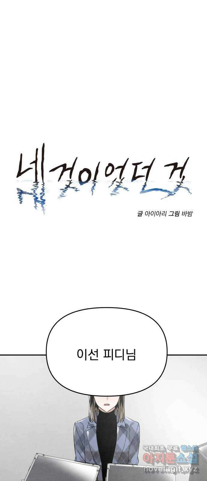 네 것이었던 것 20화 11