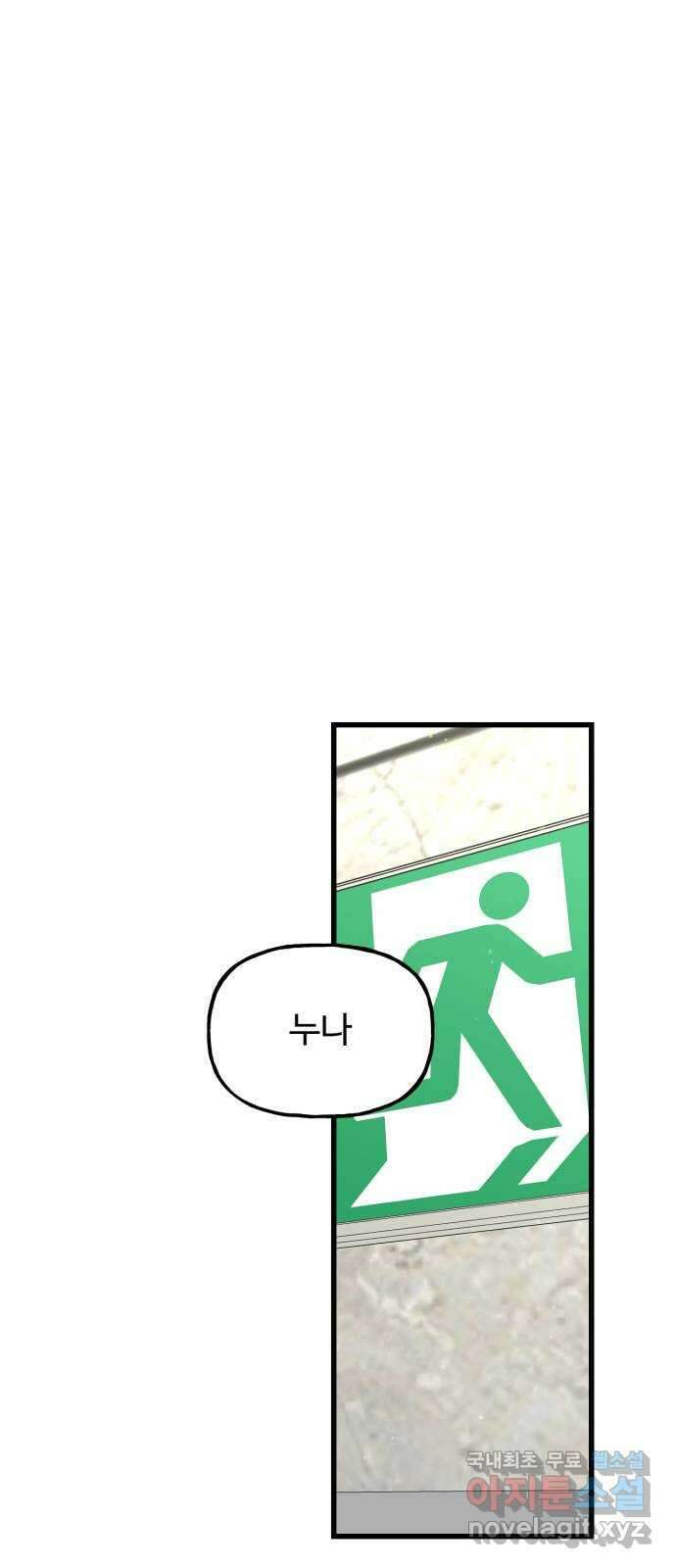 어떤소란 39화 1