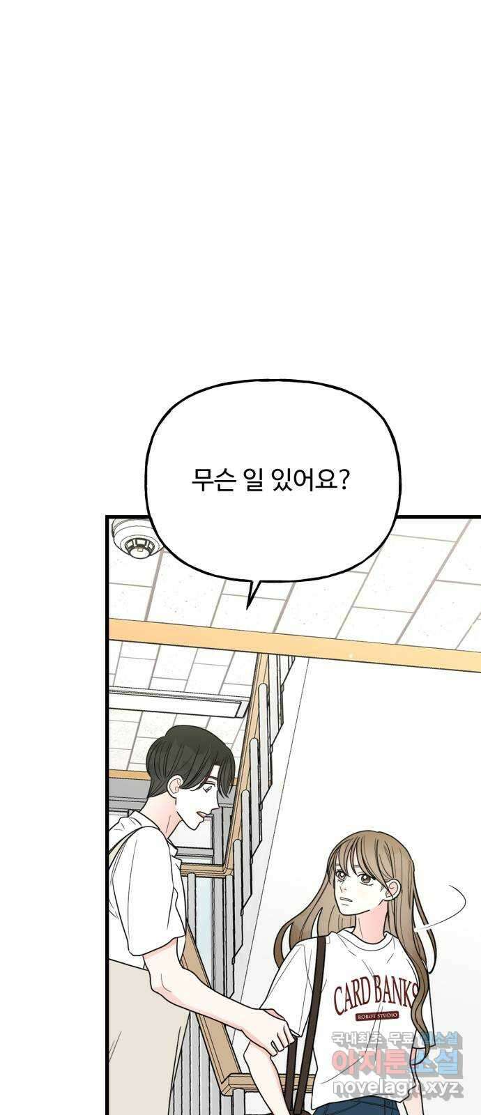 어떤소란 39화 2