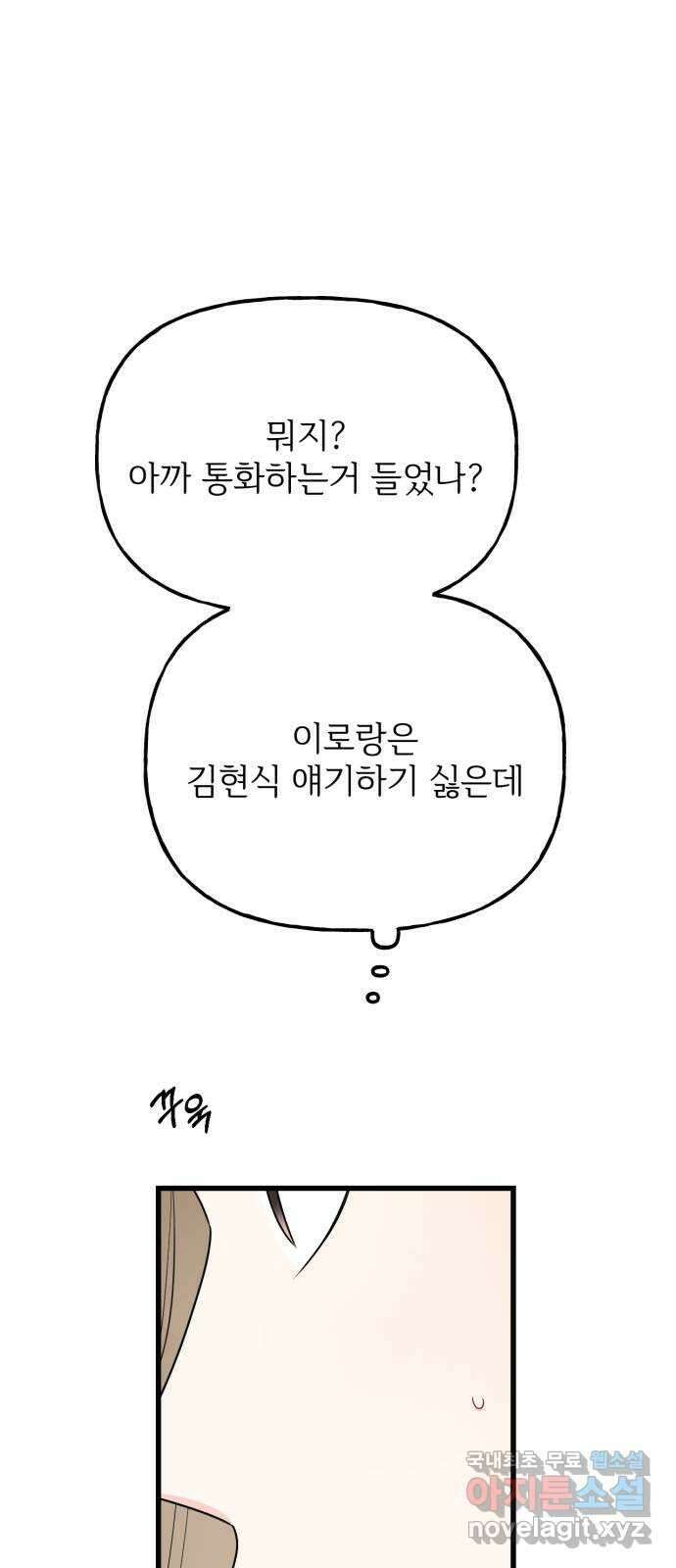어떤소란 39화 6