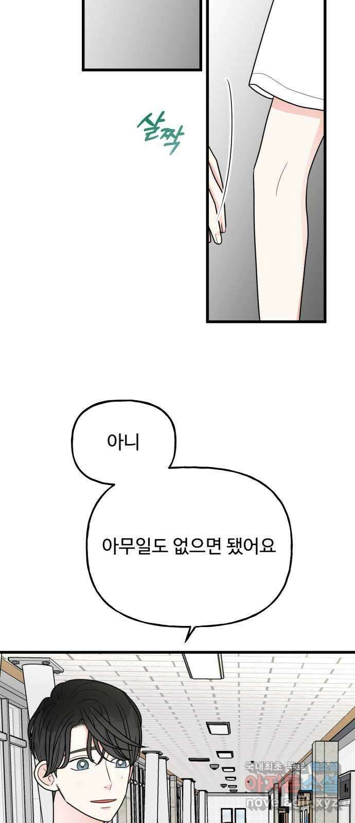 어떤소란 39화 9