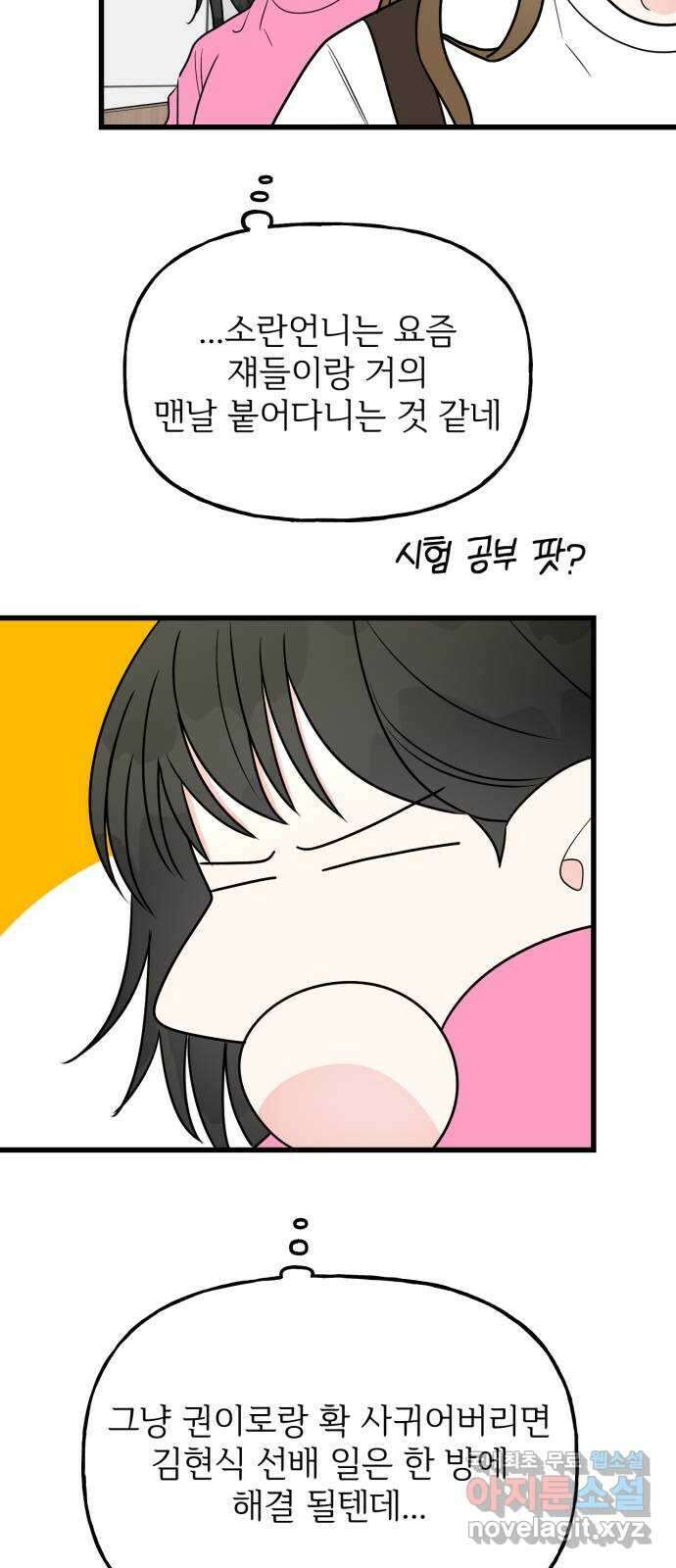 어떤소란 39화 15