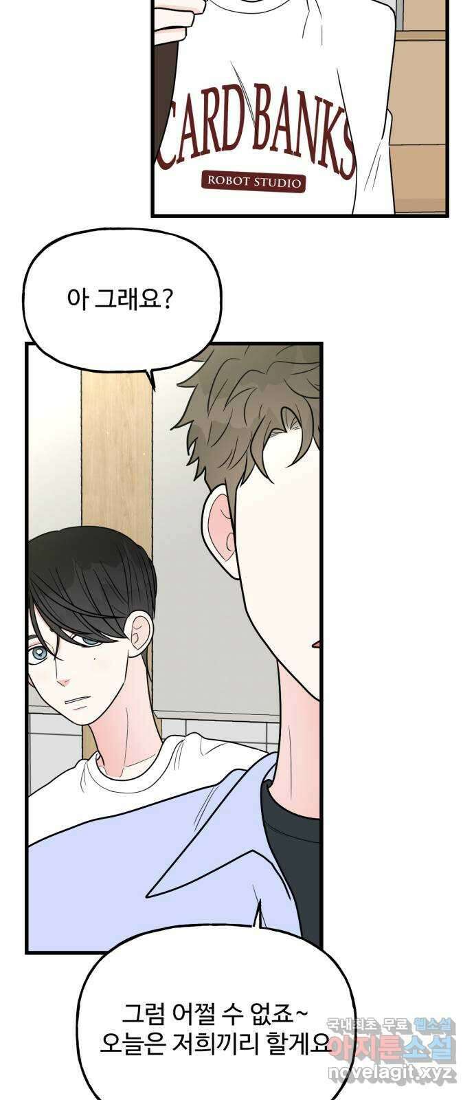 어떤소란 39화 17