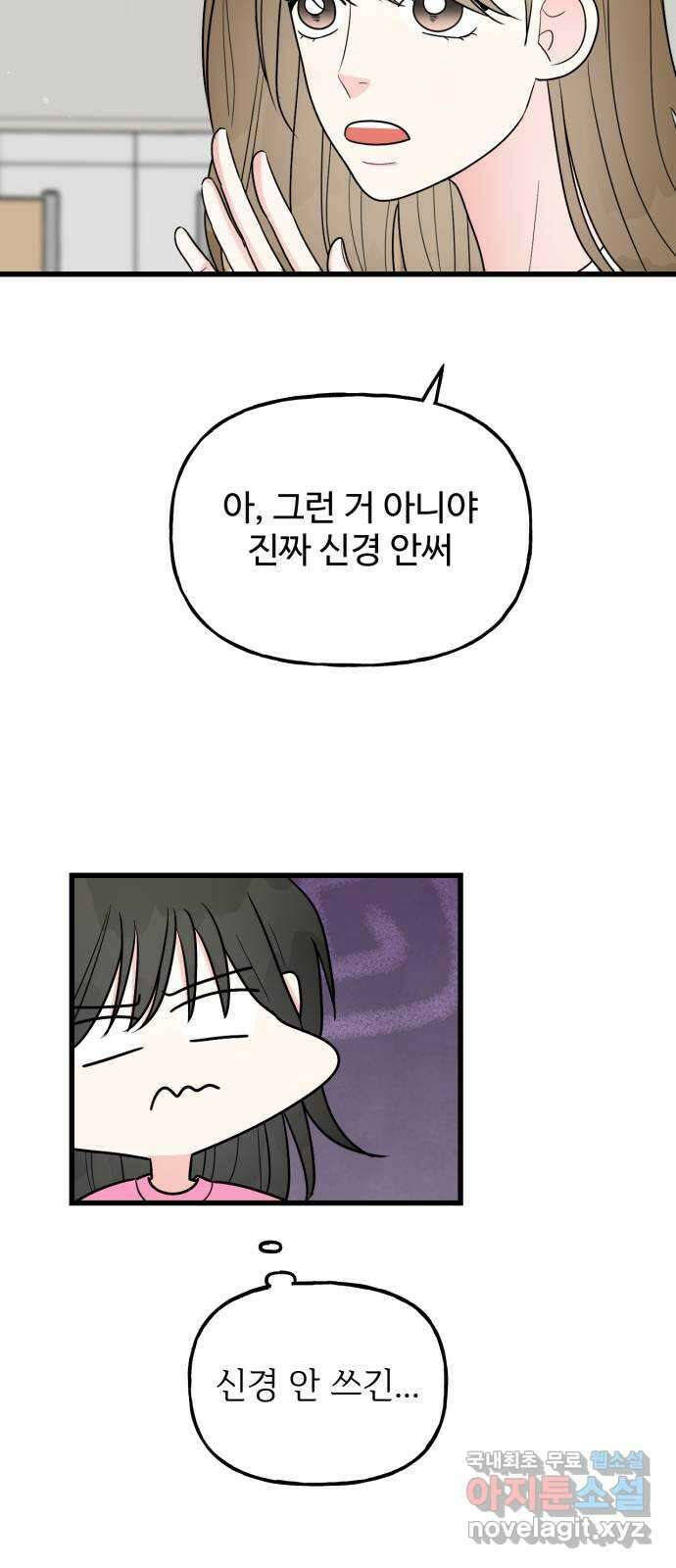 어떤소란 39화 19