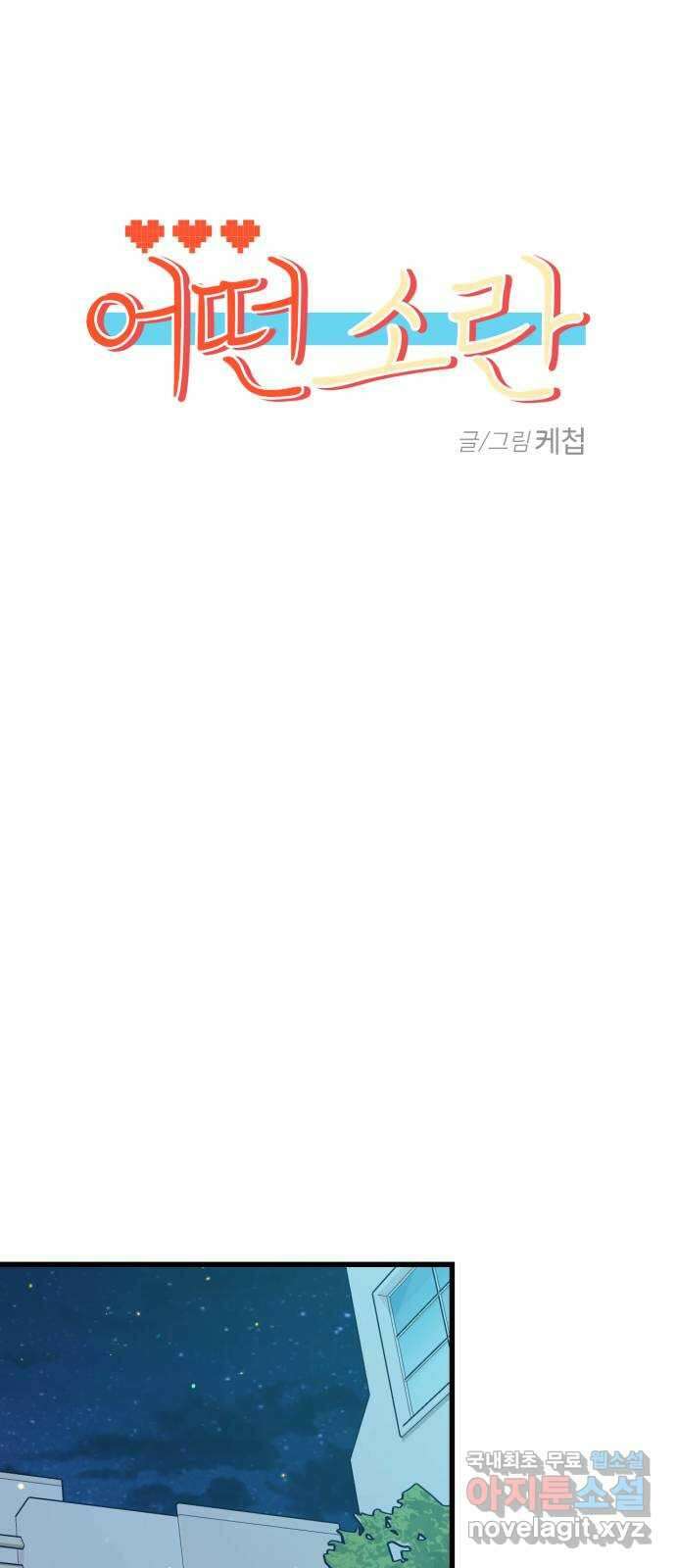 어떤소란 39화 23