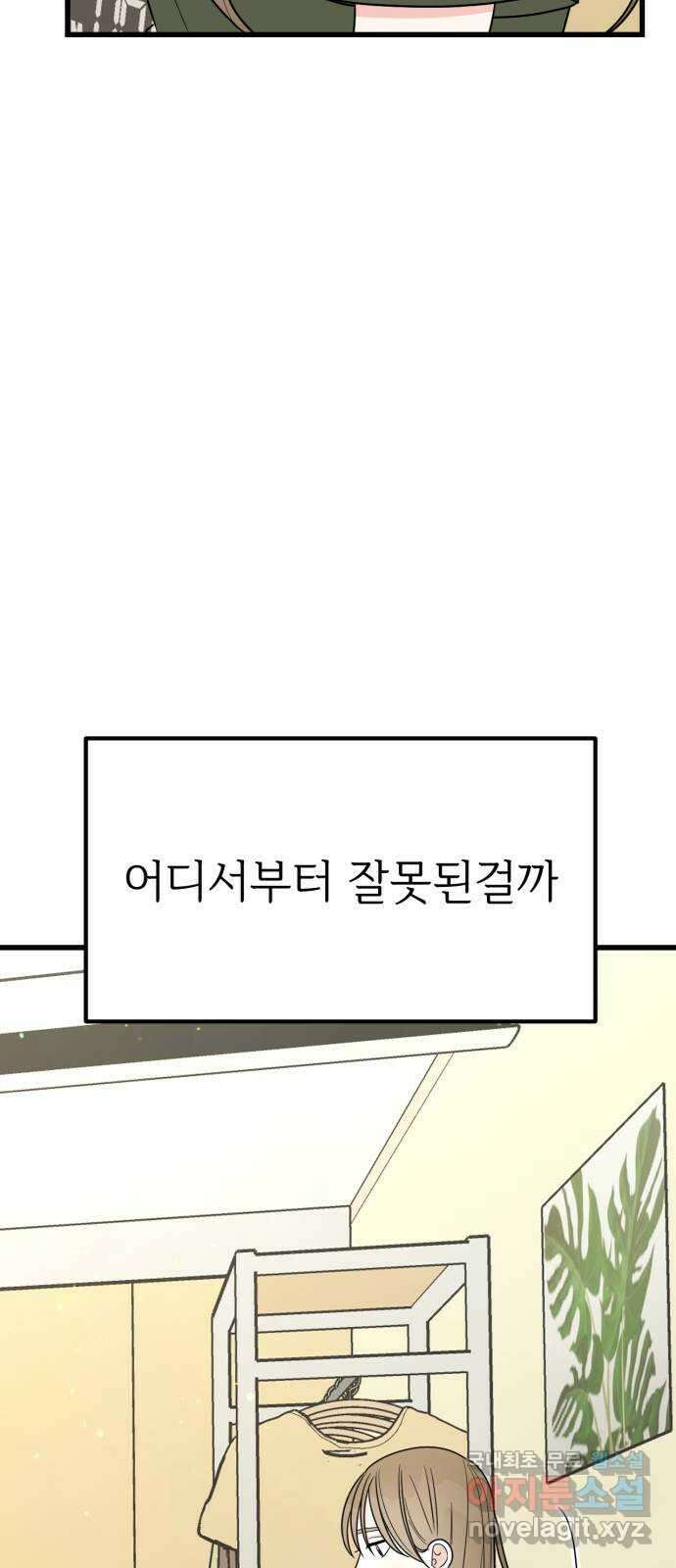 어떤소란 39화 25