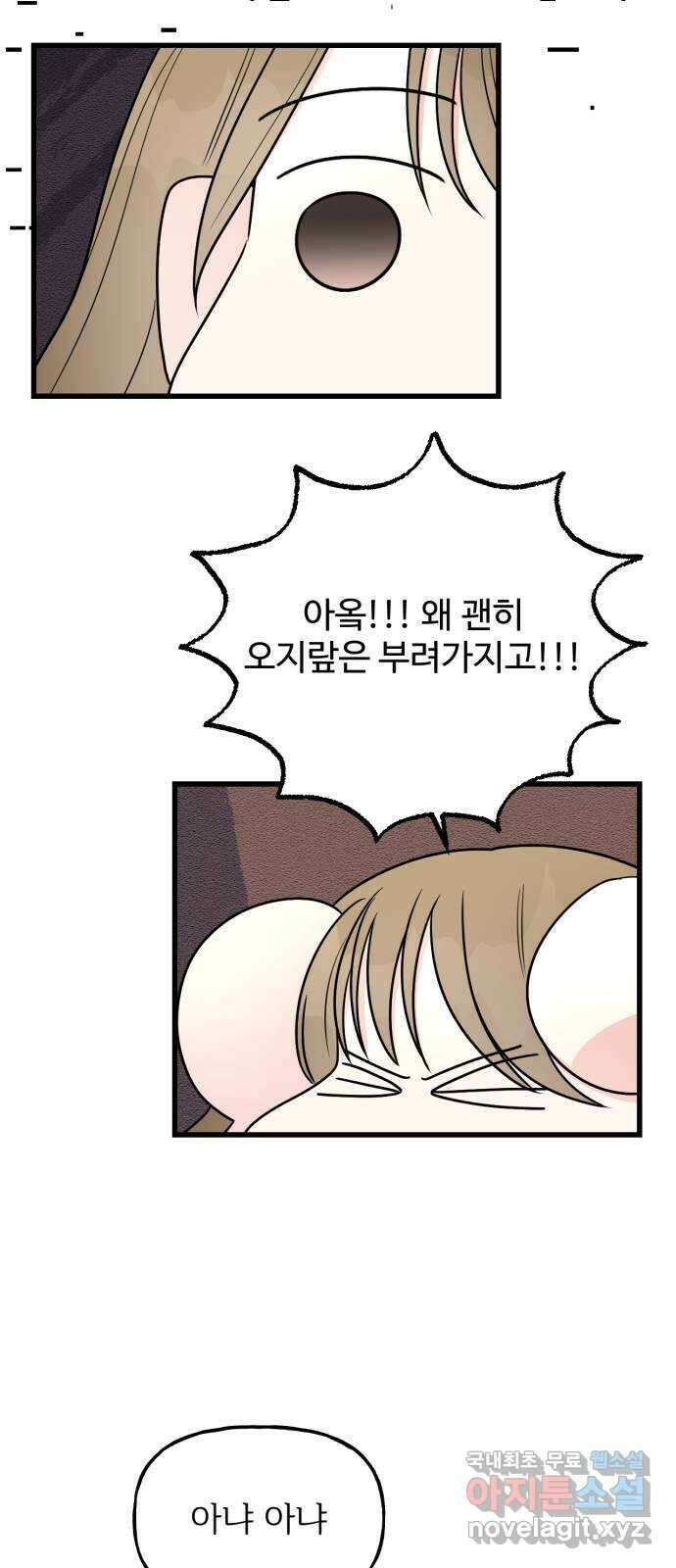 어떤소란 39화 29