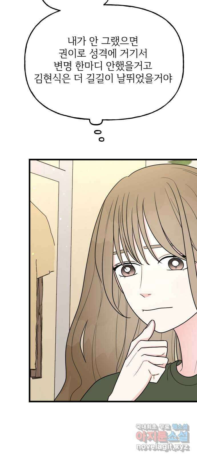 어떤소란 39화 30