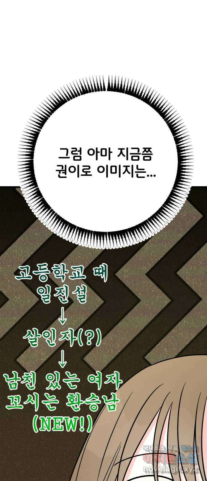 어떤소란 39화 31
