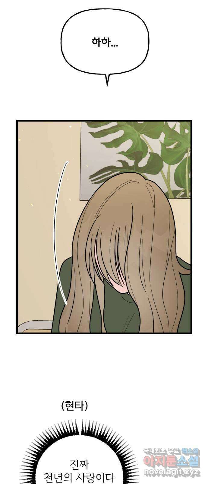 어떤소란 39화 33