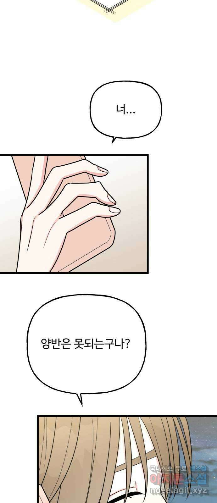 어떤소란 39화 37