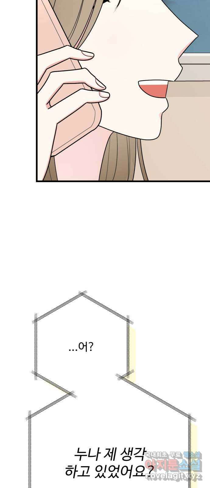 어떤소란 39화 38