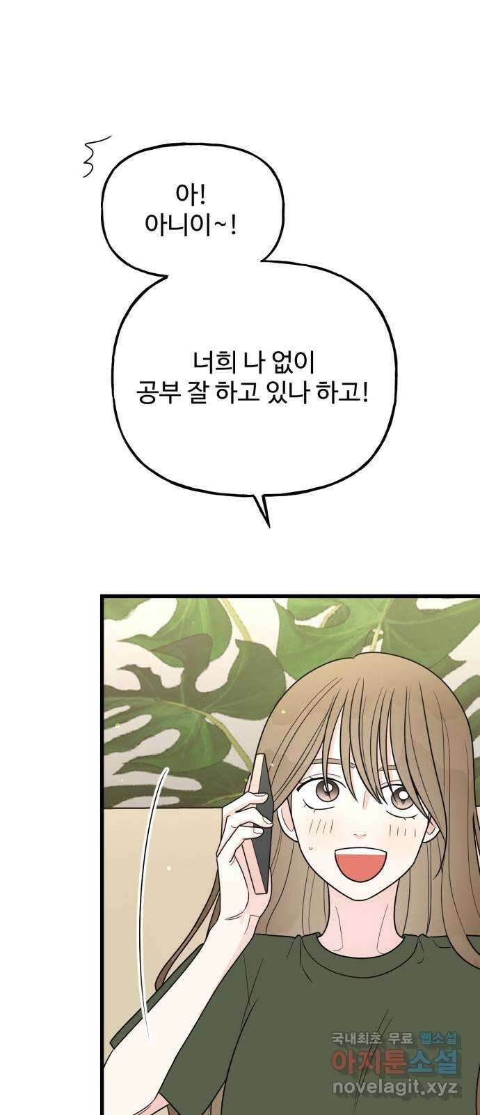 어떤소란 39화 41