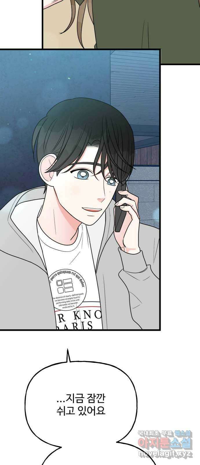 어떤소란 39화 42