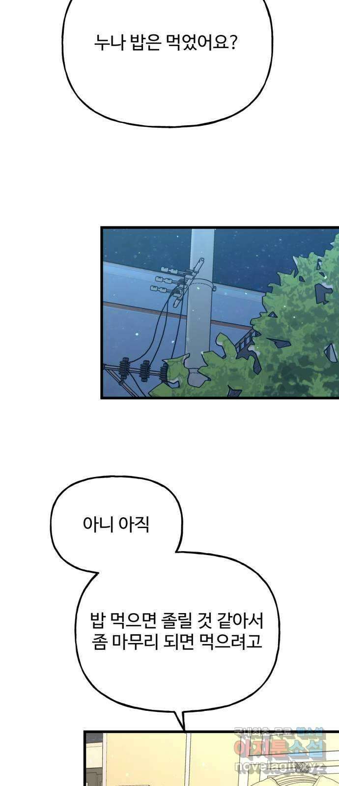 어떤소란 39화 43