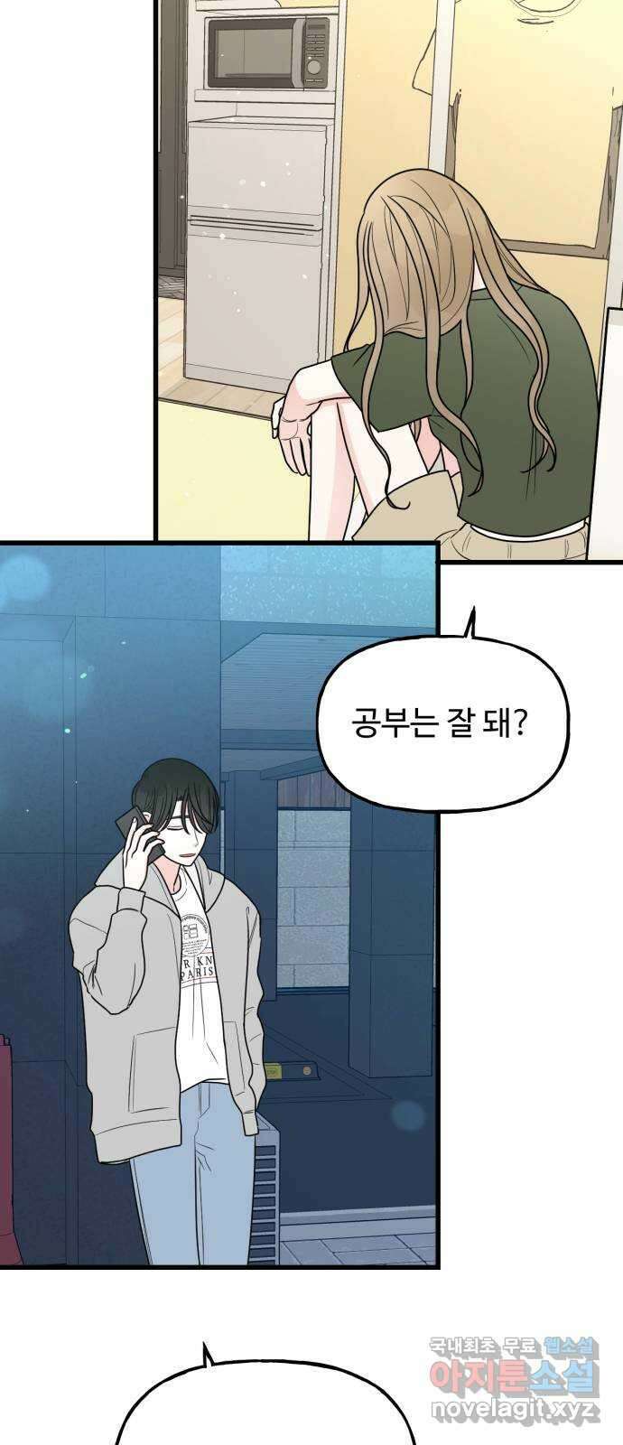 어떤소란 39화 44