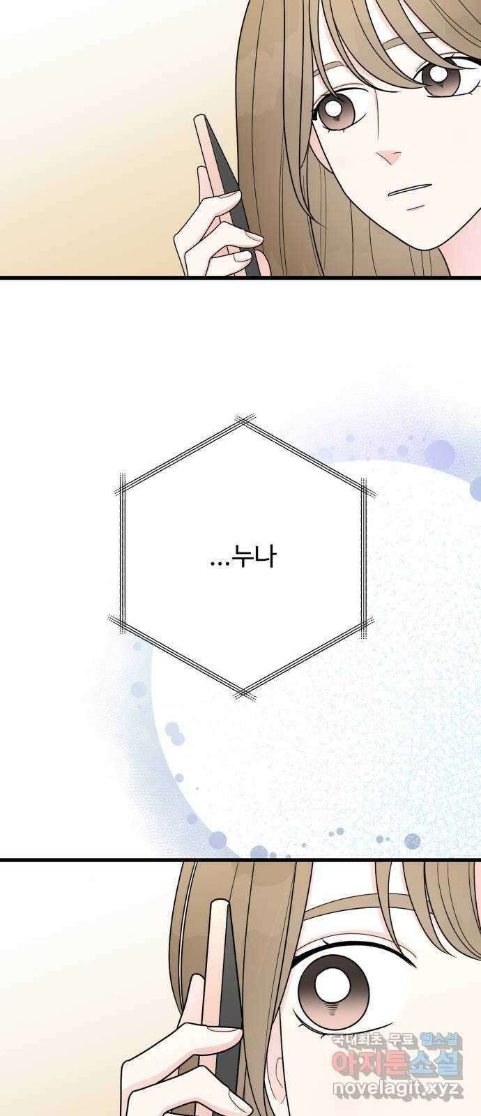 어떤소란 39화 46