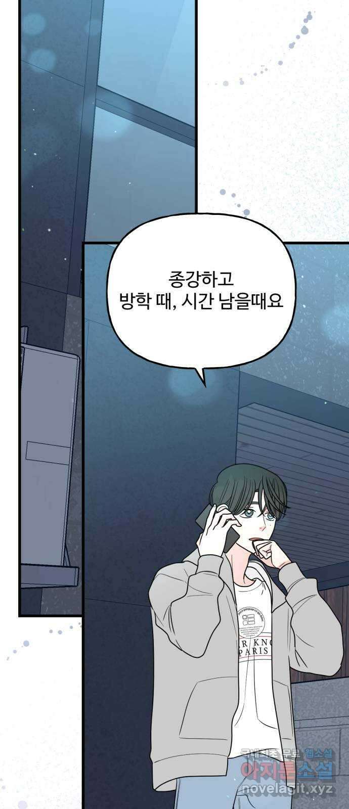 어떤소란 39화 48