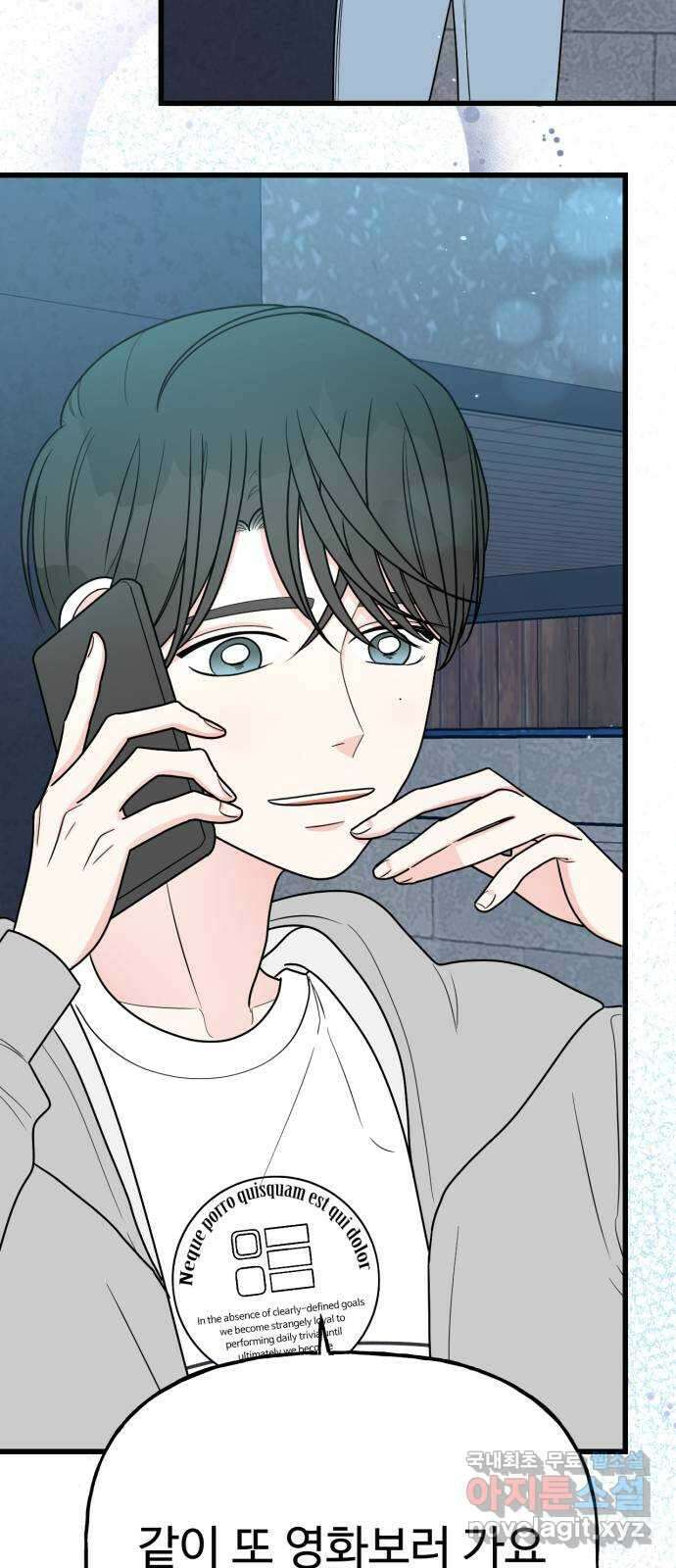 어떤소란 39화 49
