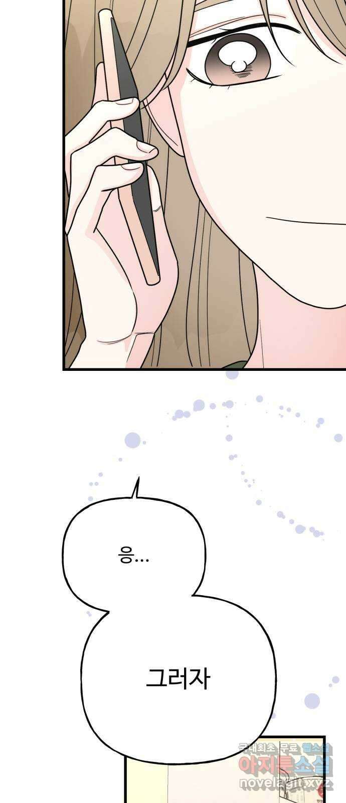 어떤소란 39화 51