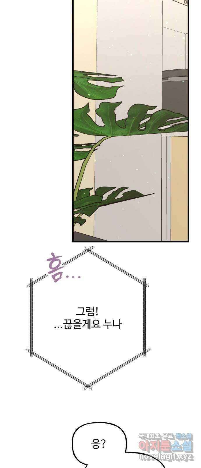 어떤소란 39화 52