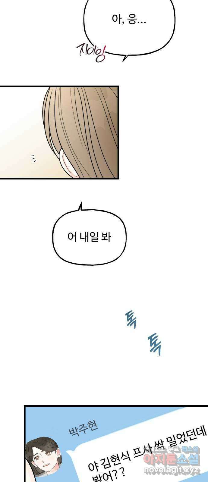 어떤소란 39화 53