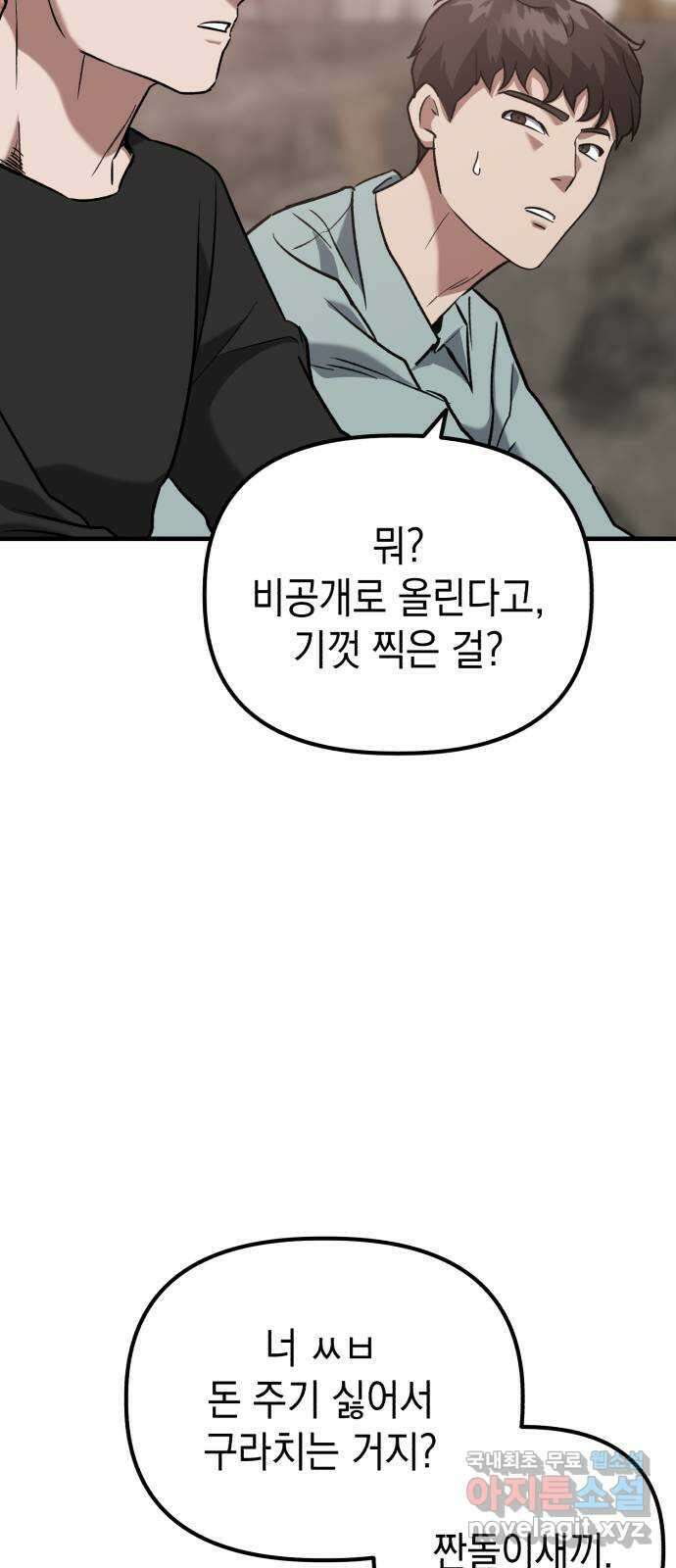킬링킬러 42화 상어 챌린지 16