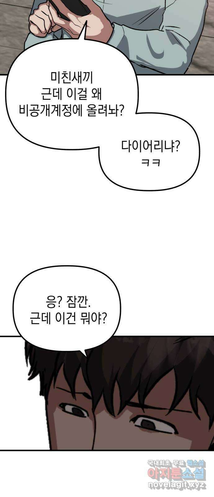 킬링킬러 42화 상어 챌린지 19
