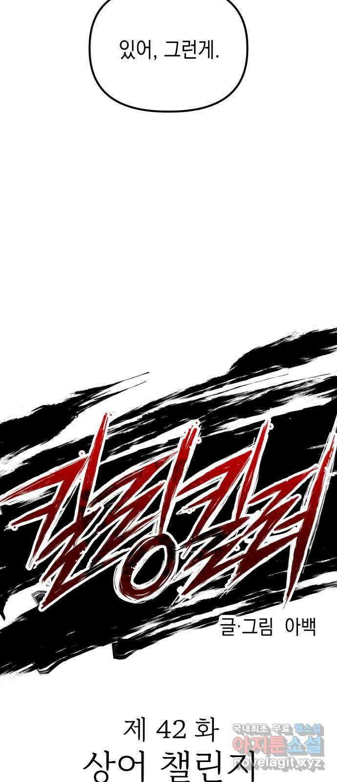 킬링킬러 42화 상어 챌린지 24