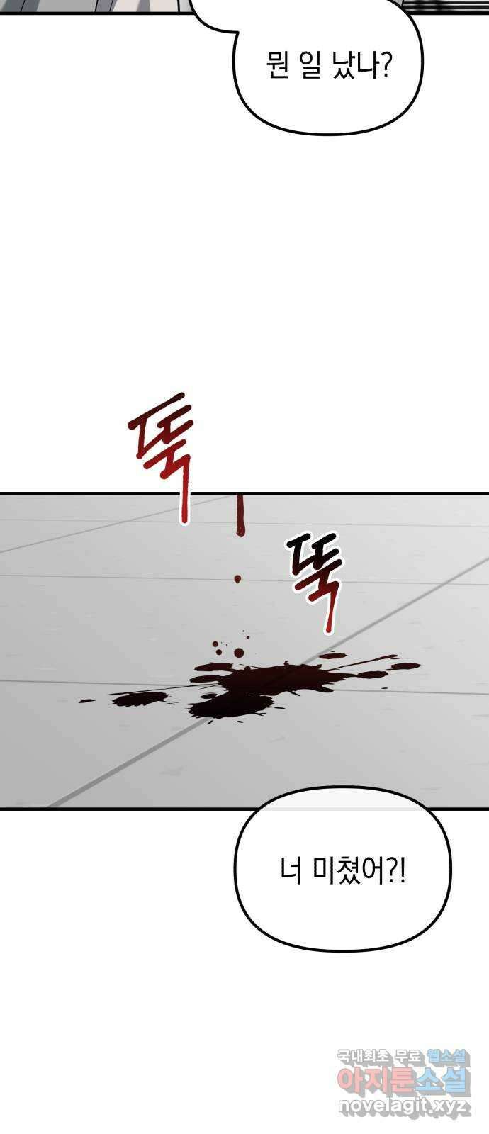 킬링킬러 42화 상어 챌린지 38