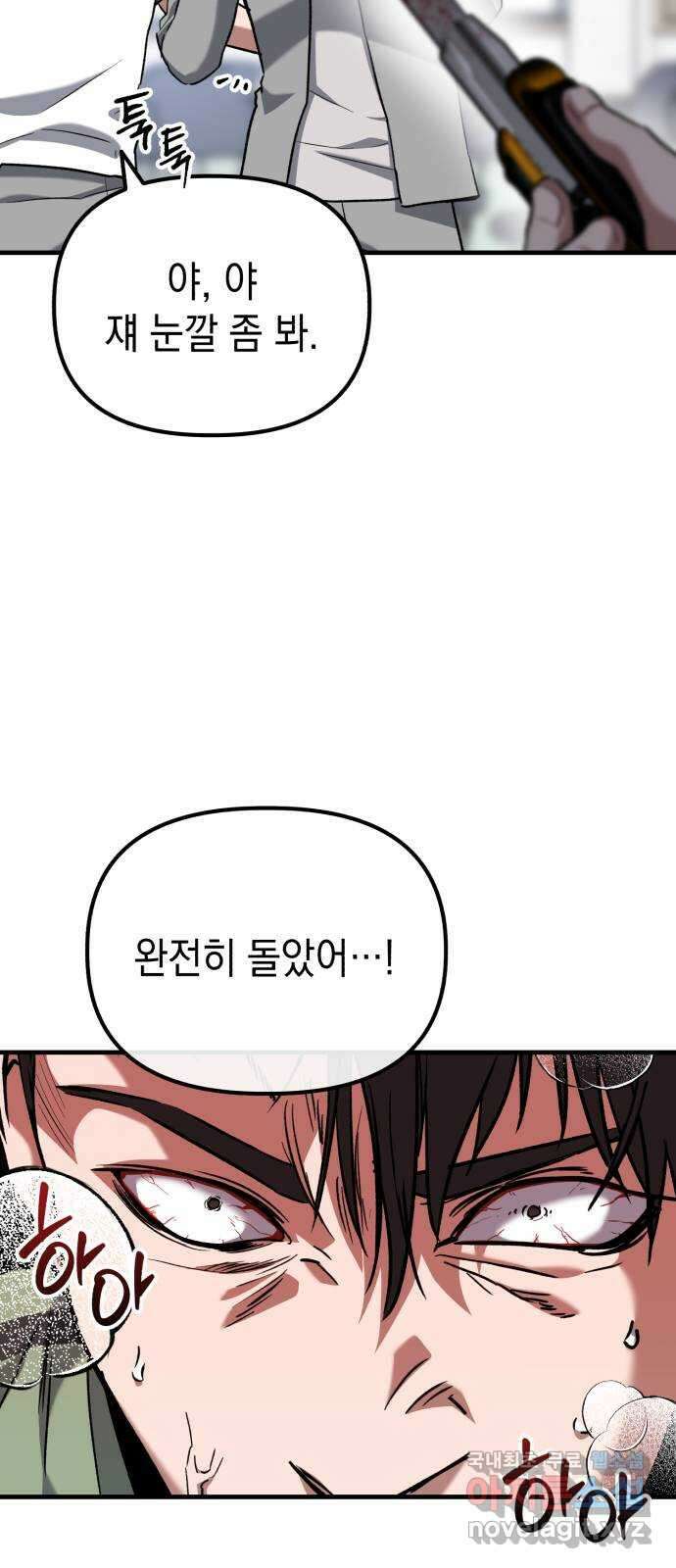 킬링킬러 42화 상어 챌린지 43
