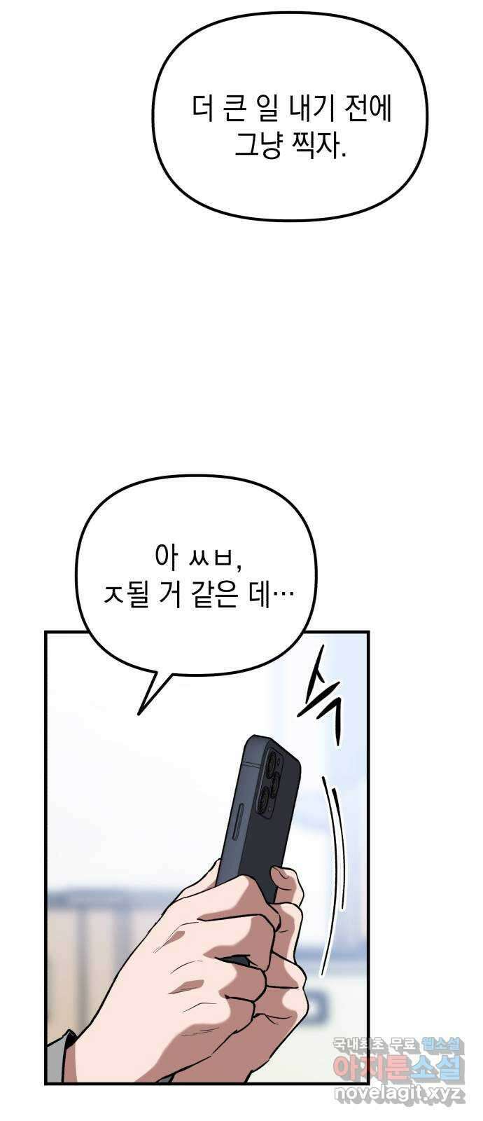 킬링킬러 42화 상어 챌린지 44