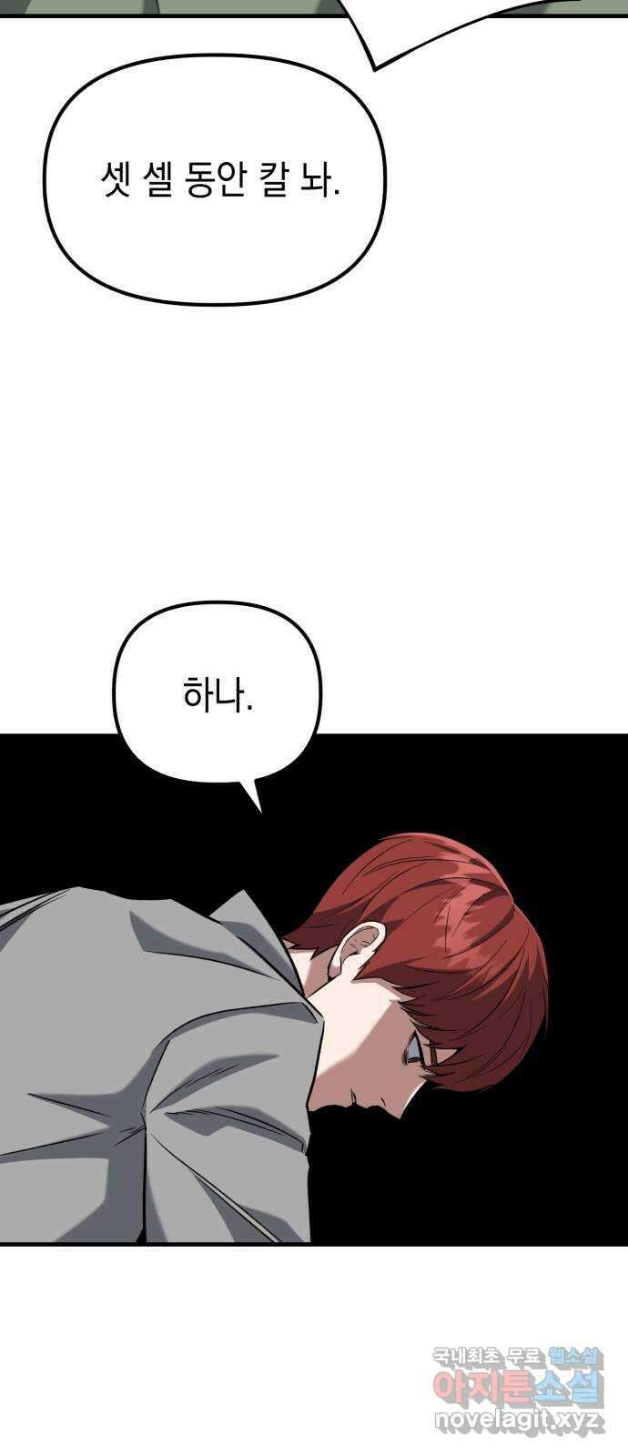 킬링킬러 42화 상어 챌린지 58