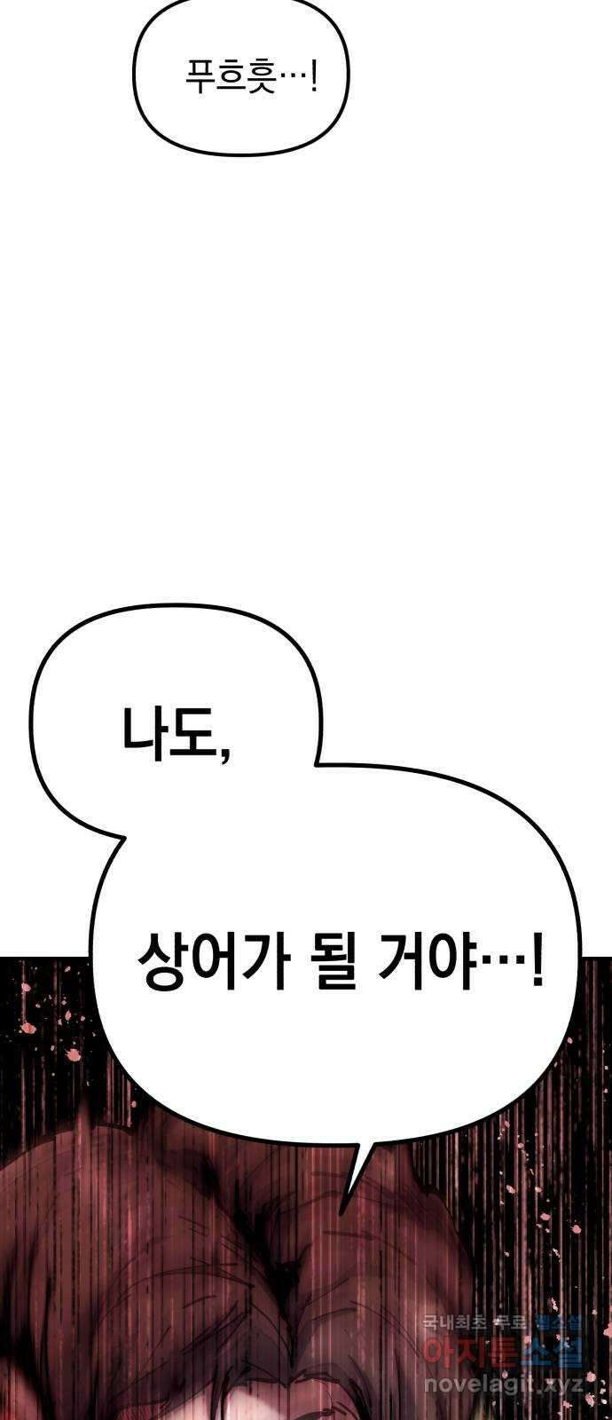 킬링킬러 42화 상어 챌린지 70