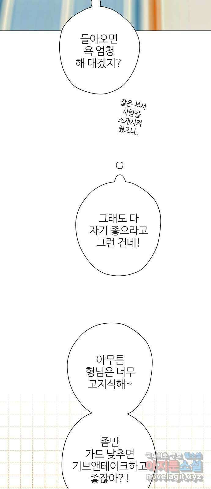 패션쇼 88화 5