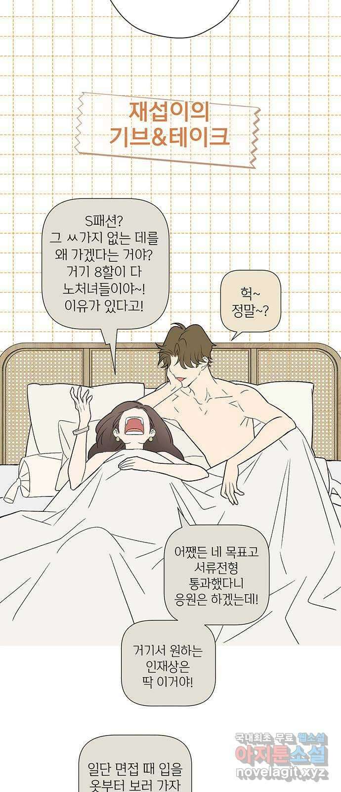 패션쇼 88화 6