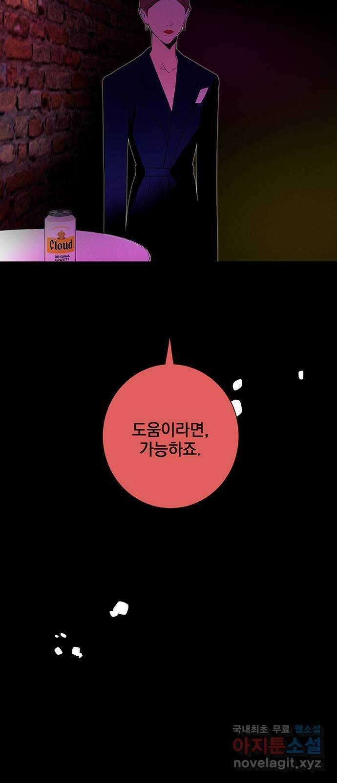 패션쇼 88화 10