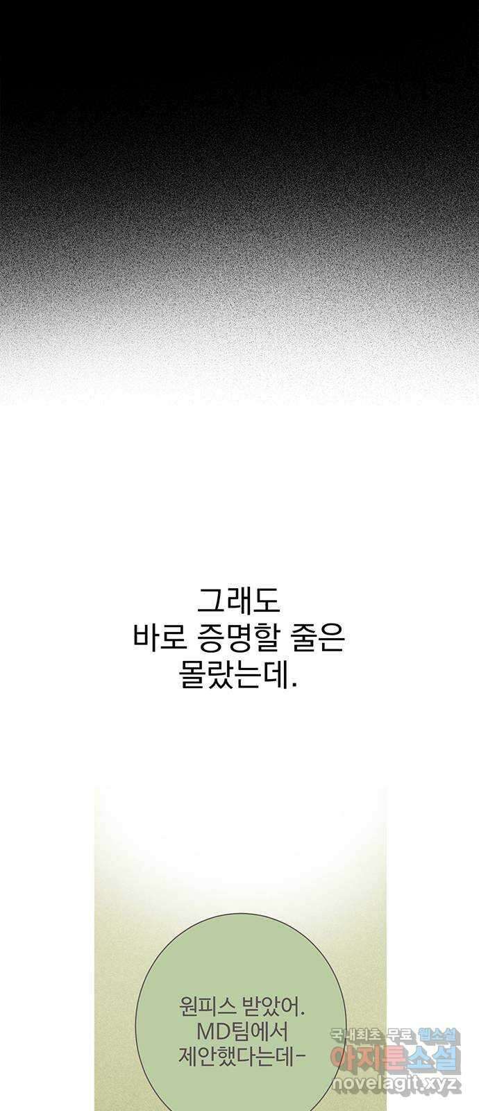 패션쇼 88화 11