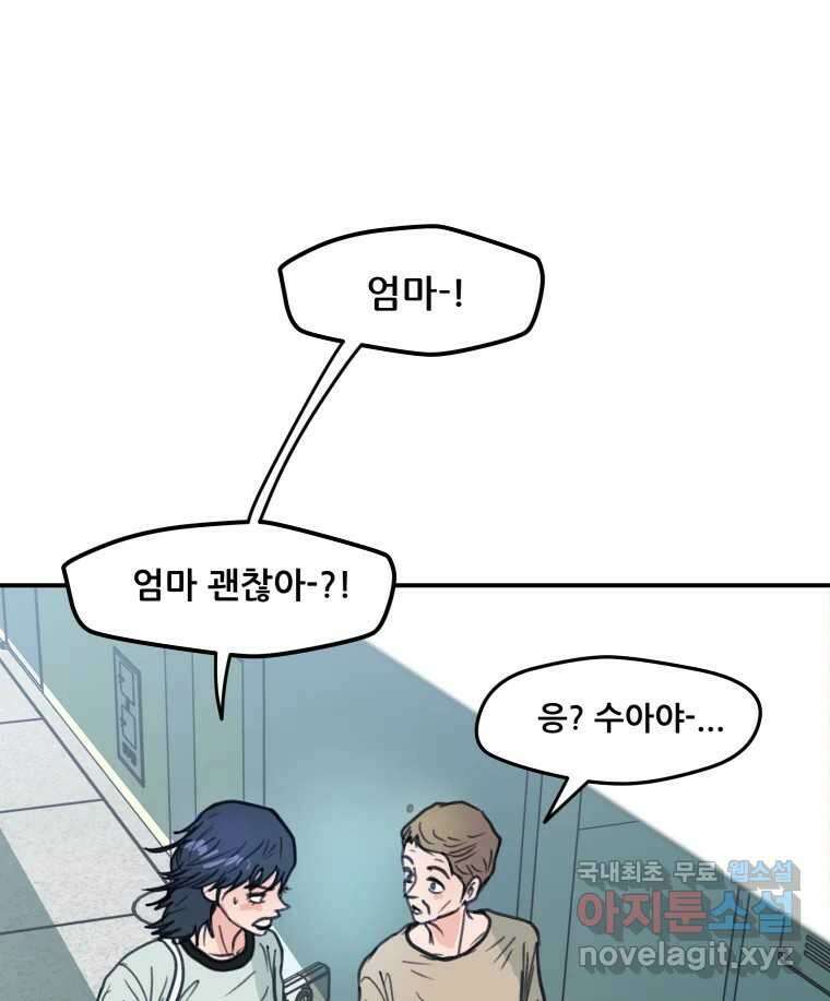 리커버리 하프 7화_동반자 23