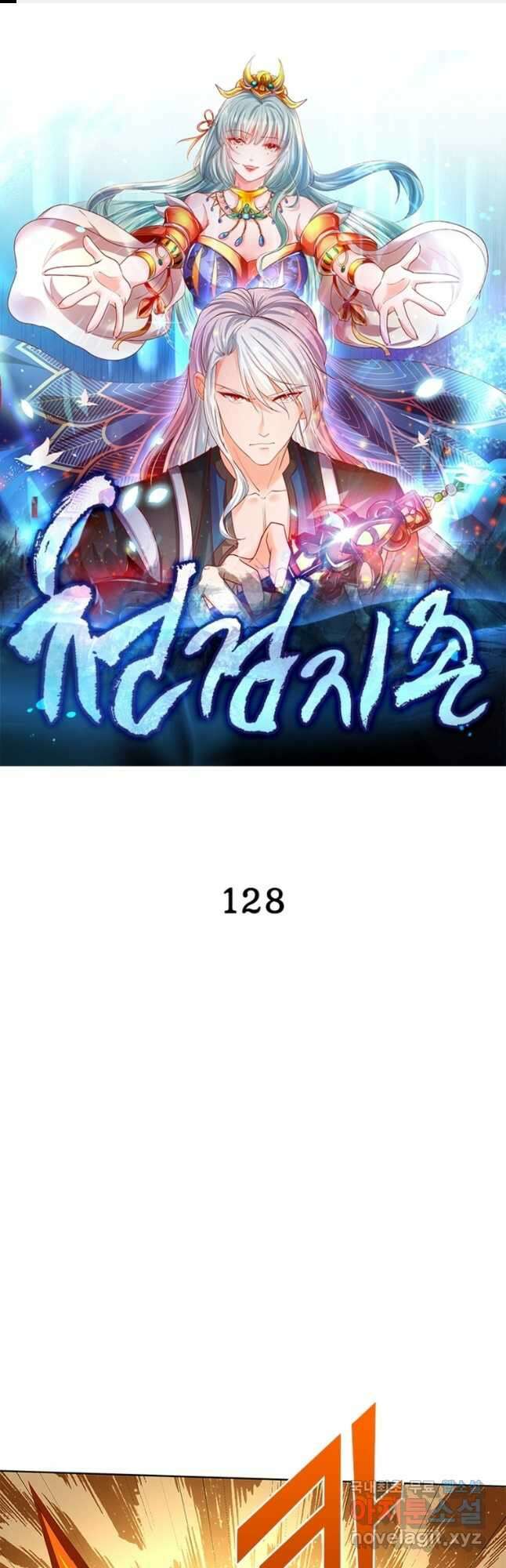 천검지존 128화 1