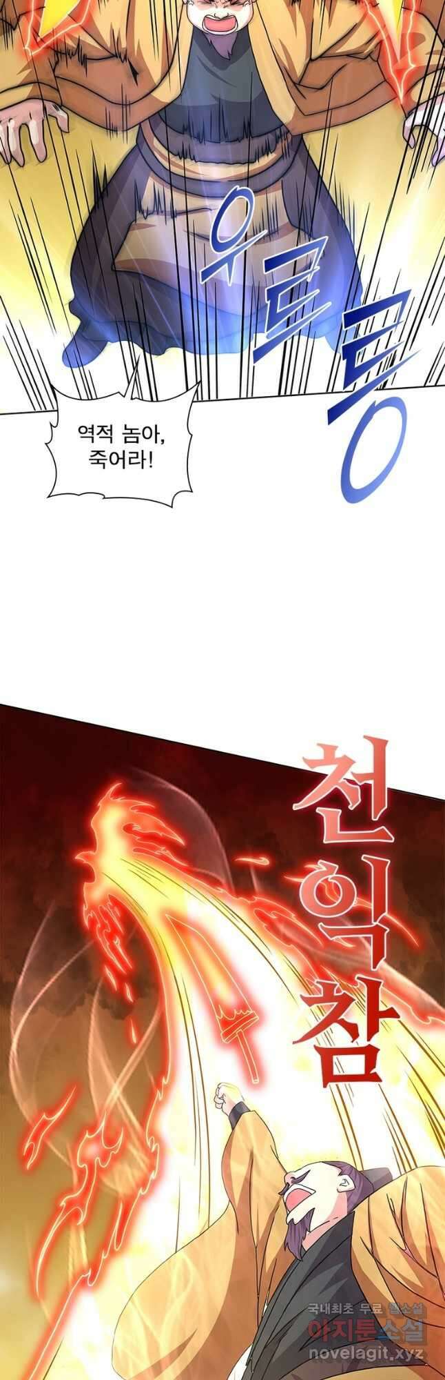 천검지존 128화 4