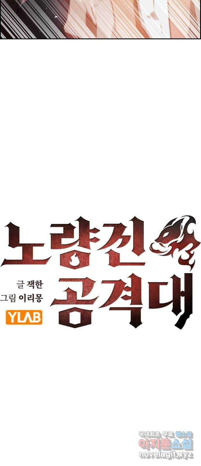 노량진 공격대 29화 3