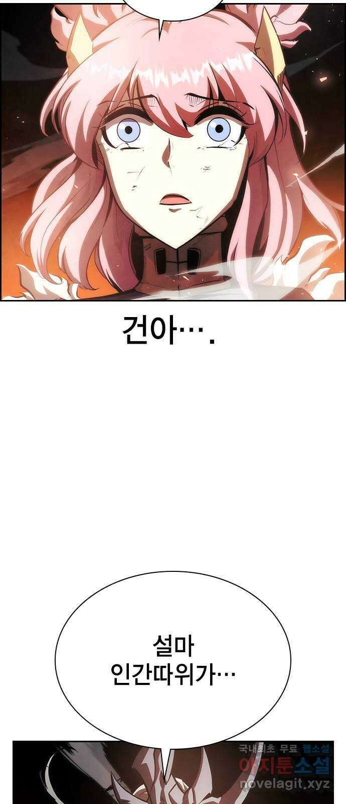 노량진 공격대 29화 5